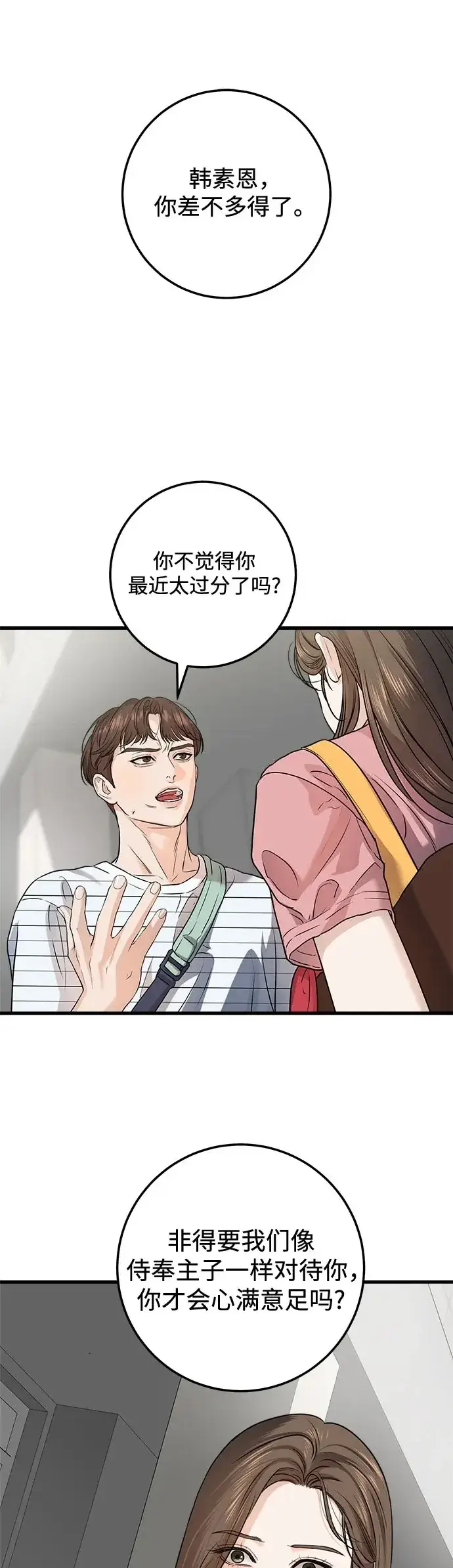 漫画《恨不得吃掉妳》第12话第2张图