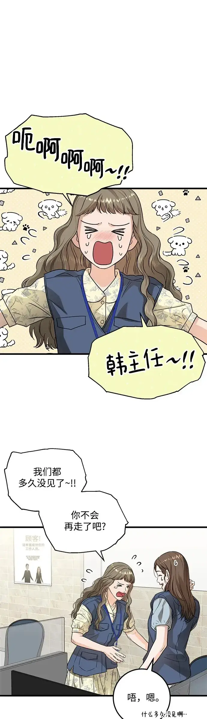 漫画《恨不得吃掉妳》第12话第21张图