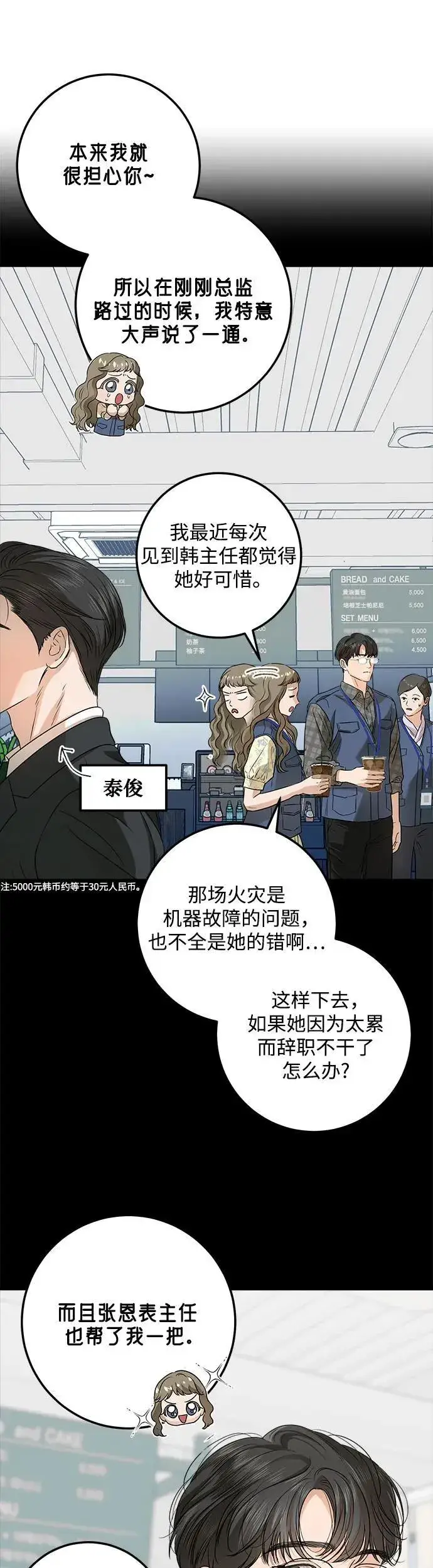 漫画《恨不得吃掉妳》第12话第22张图
