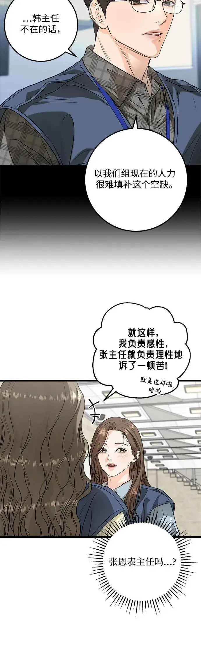 漫画《恨不得吃掉妳》第12话第23张图
