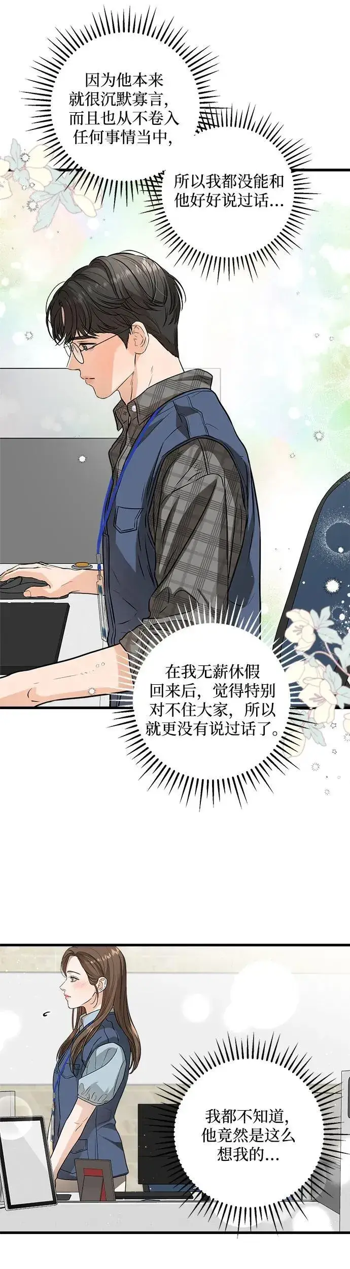 漫画《恨不得吃掉妳》第12话第24张图