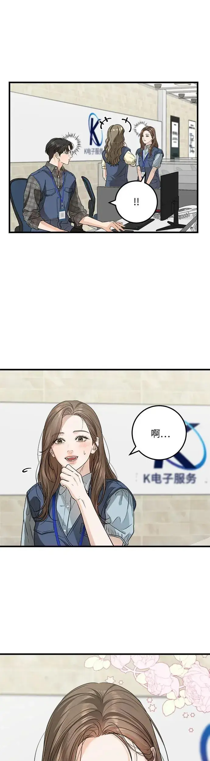 漫画《恨不得吃掉妳》第12话第25张图