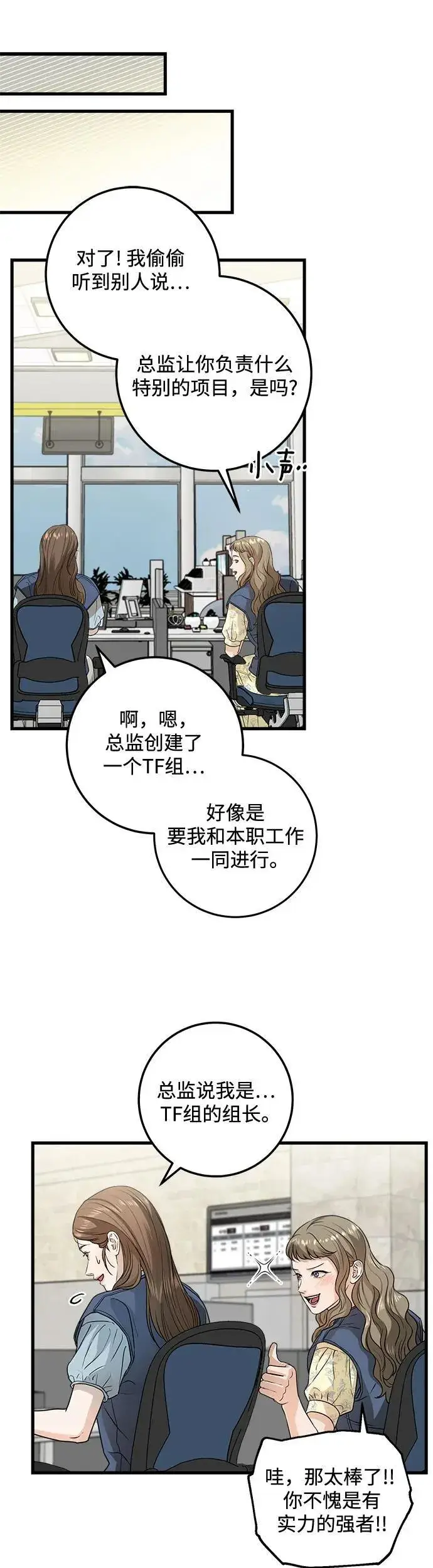 漫画《恨不得吃掉妳》第12话第28张图