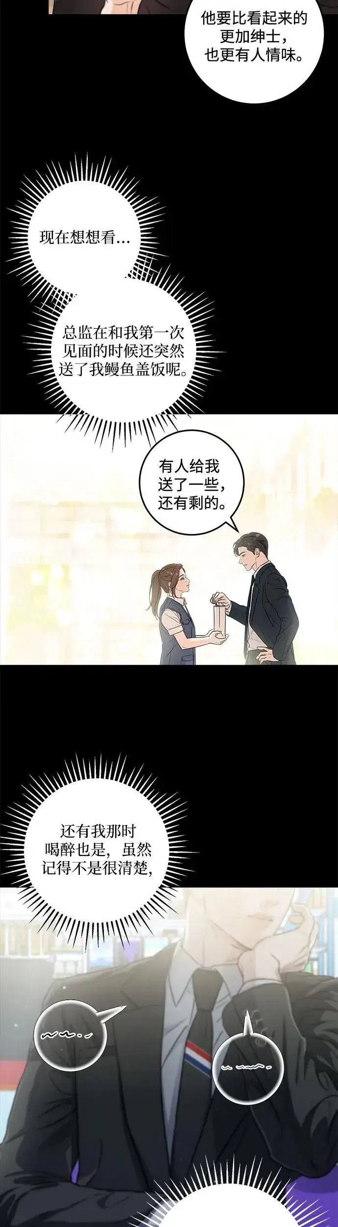 漫画《恨不得吃掉妳》第12话第30张图