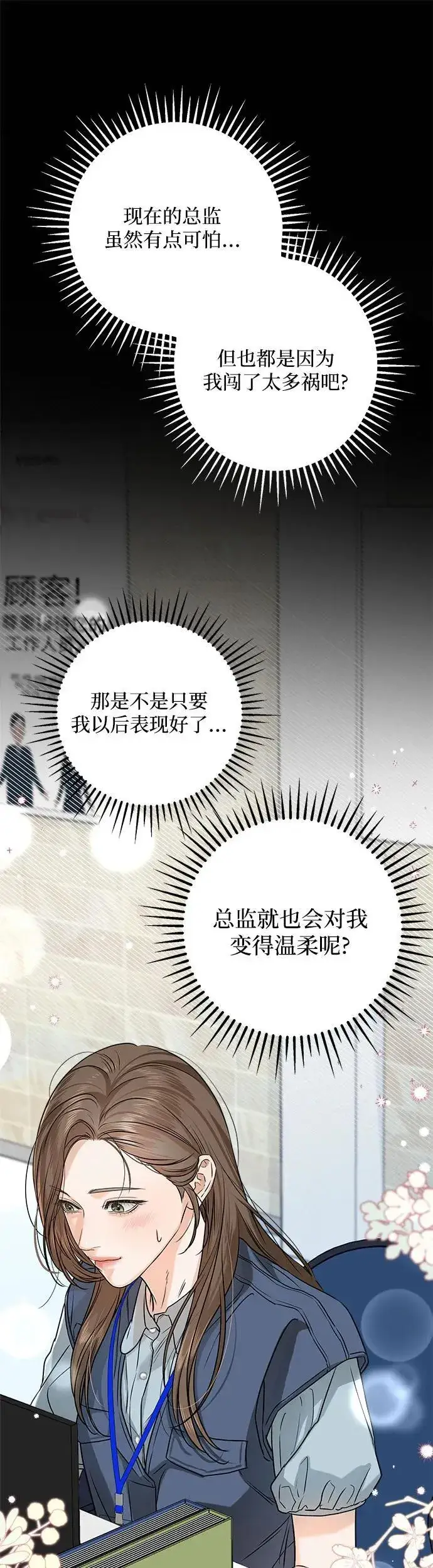 漫画《恨不得吃掉妳》第12话第32张图