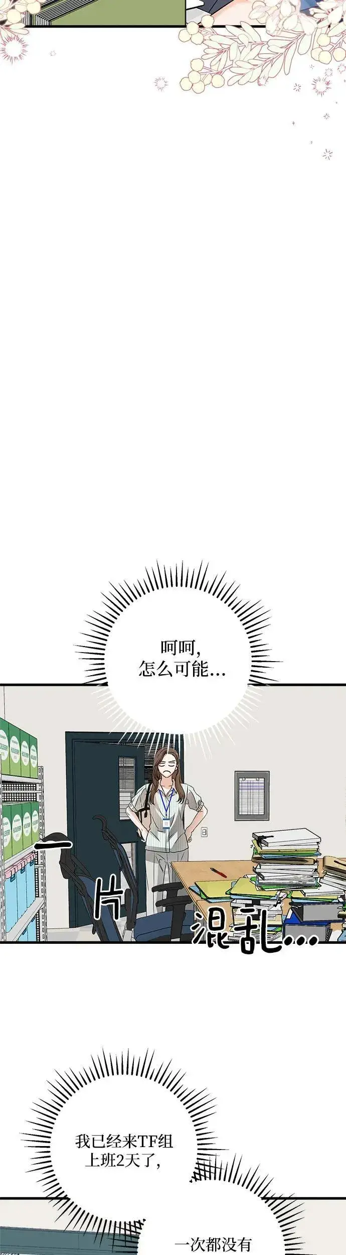 漫画《恨不得吃掉妳》第12话第33张图