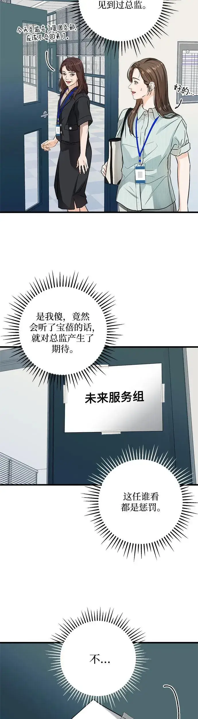 漫画《恨不得吃掉妳》第12话第34张图
