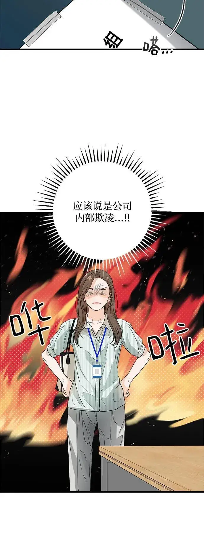 漫画《恨不得吃掉妳》第12话第35张图