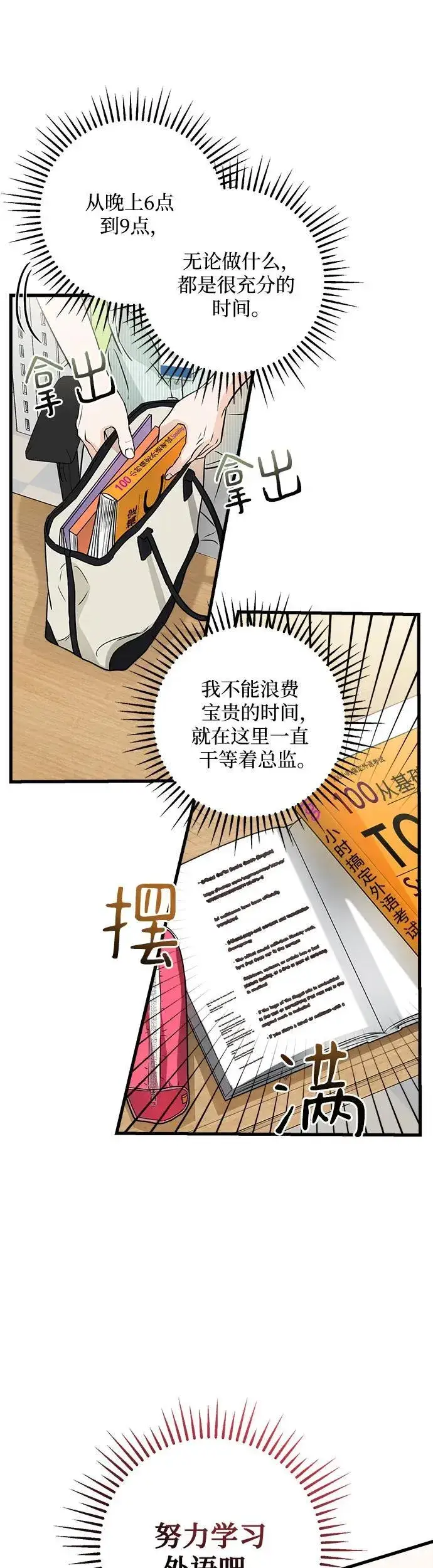 漫画《恨不得吃掉妳》第12话第36张图