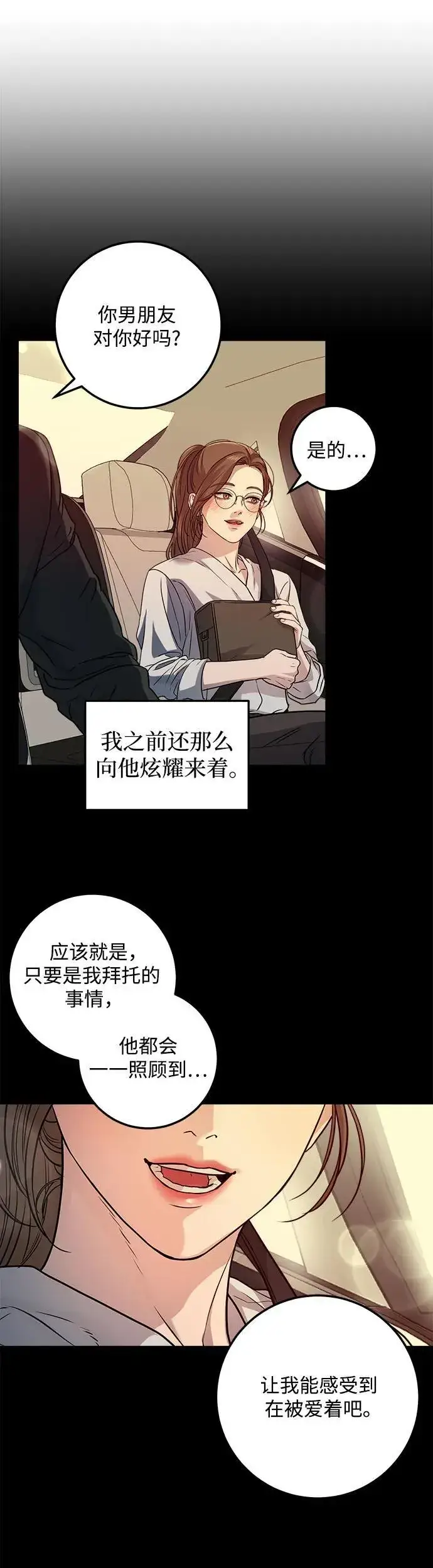 漫画《恨不得吃掉妳》第12话第7张图