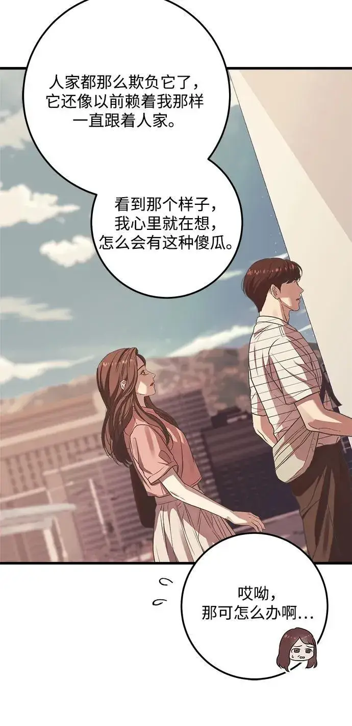 漫画《恨不得吃掉妳》第13话第10张图