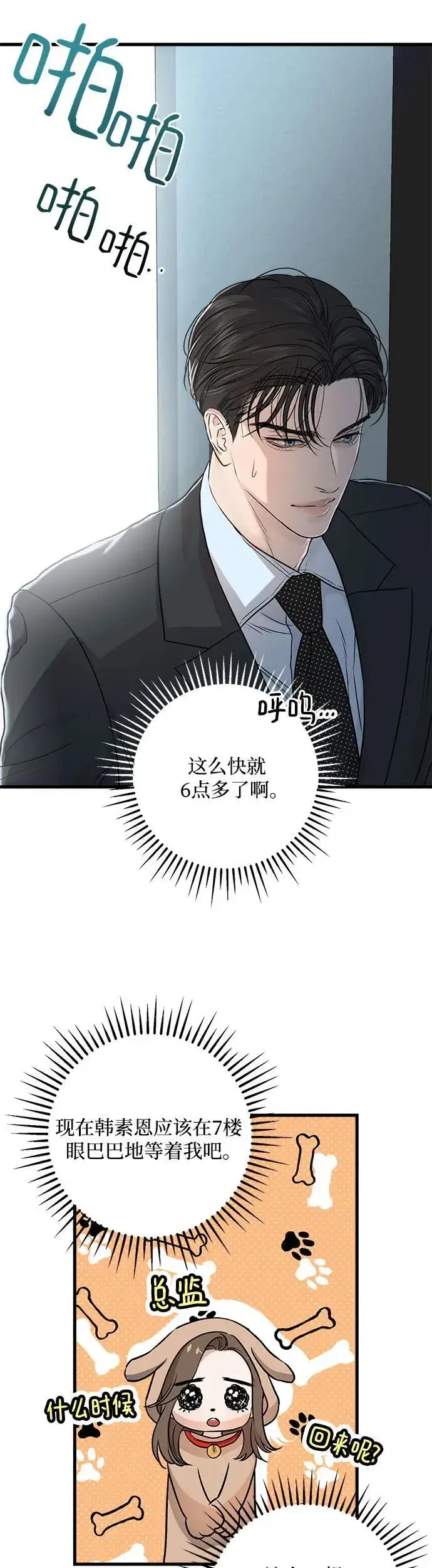 漫画《恨不得吃掉妳》第13话第15张图