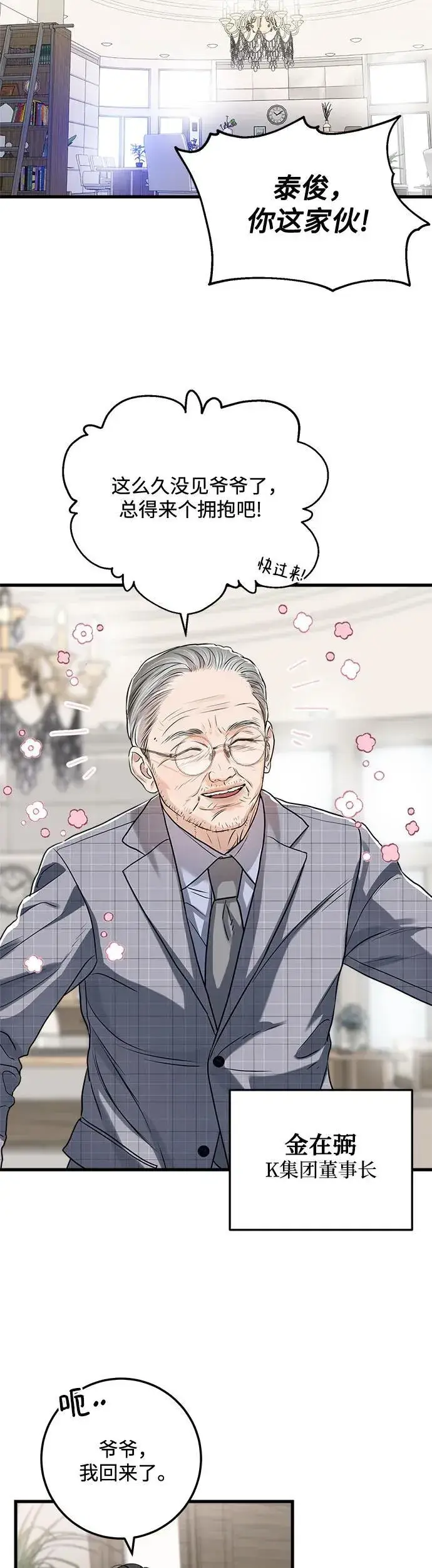 漫画《恨不得吃掉妳》第13话第17张图
