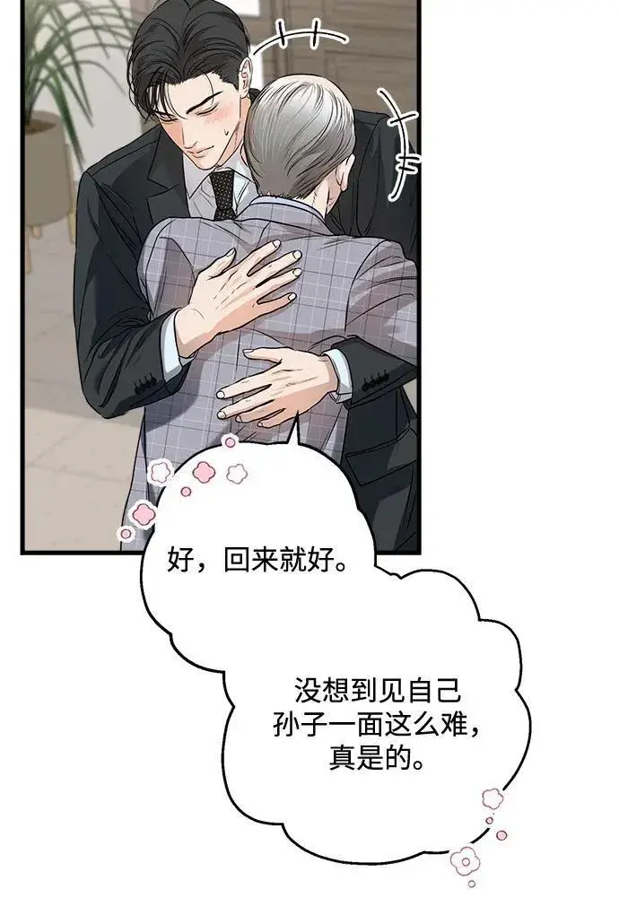 漫画《恨不得吃掉妳》第13话第18张图