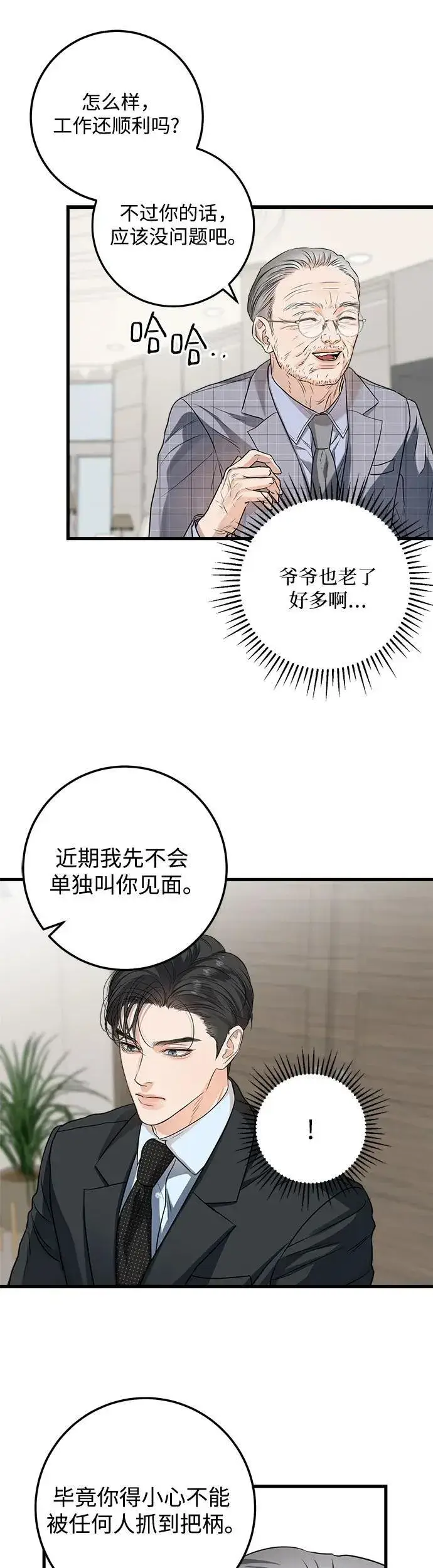 漫画《恨不得吃掉妳》第13话第19张图