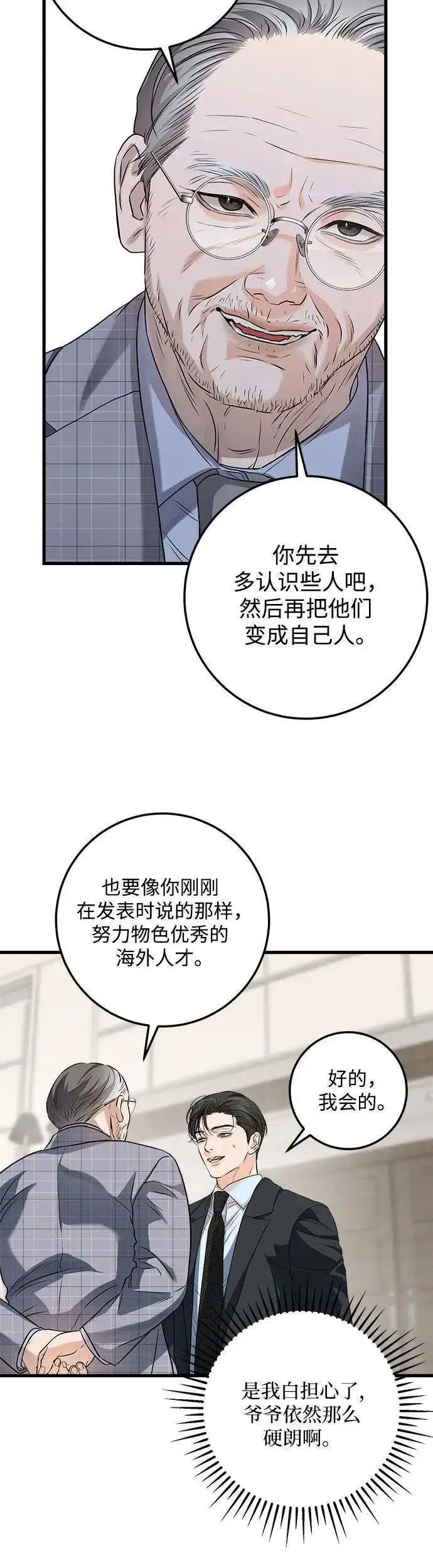 漫画《恨不得吃掉妳》第13话第20张图