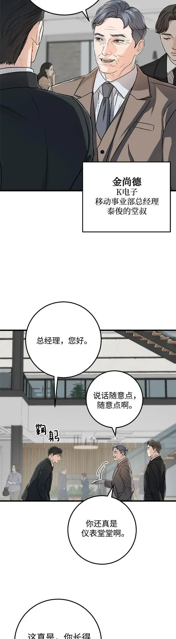 漫画《恨不得吃掉妳》第13话第24张图