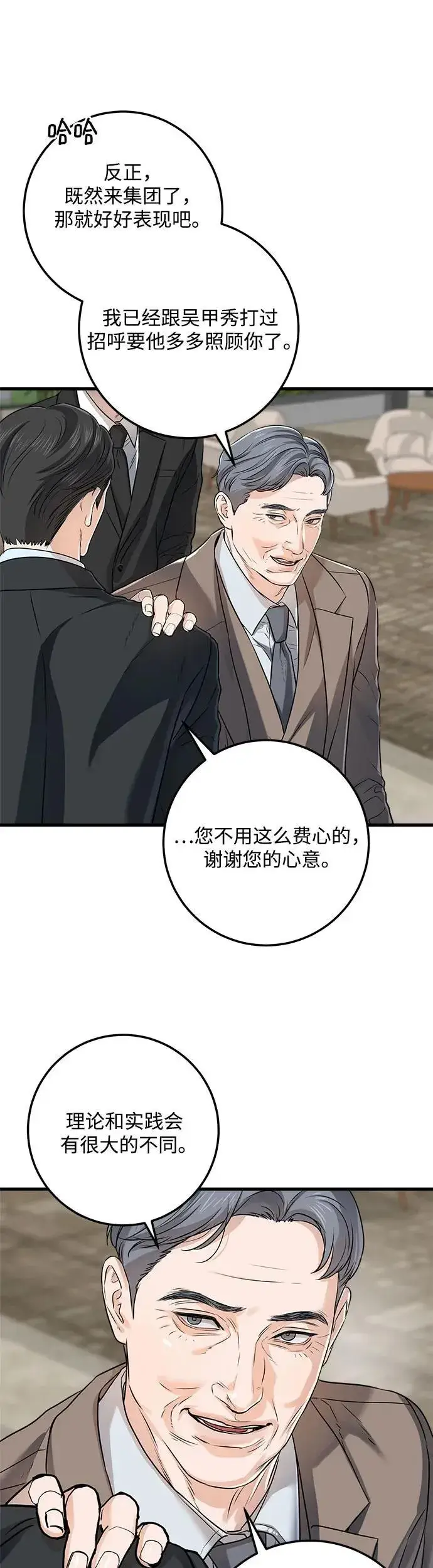 漫画《恨不得吃掉妳》第13话第27张图