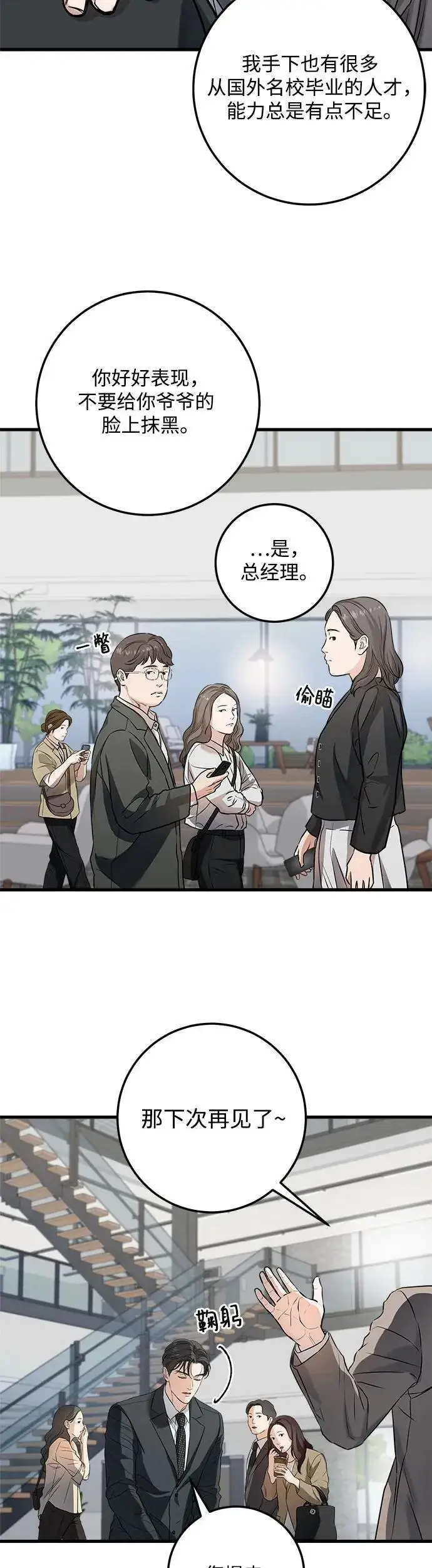 漫画《恨不得吃掉妳》第13话第28张图