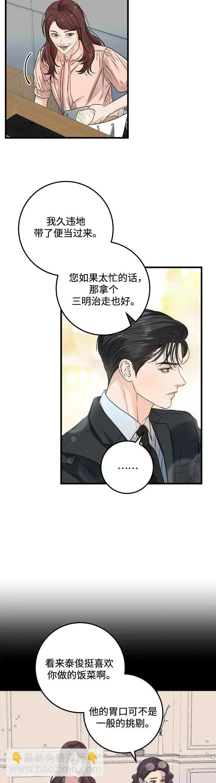 漫画《恨不得吃掉妳》第13话第3张图
