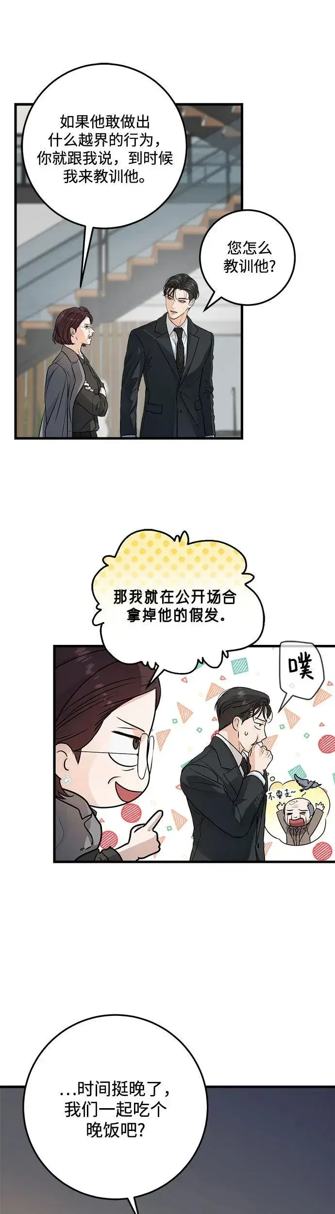 漫画《恨不得吃掉妳》第13话第31张图