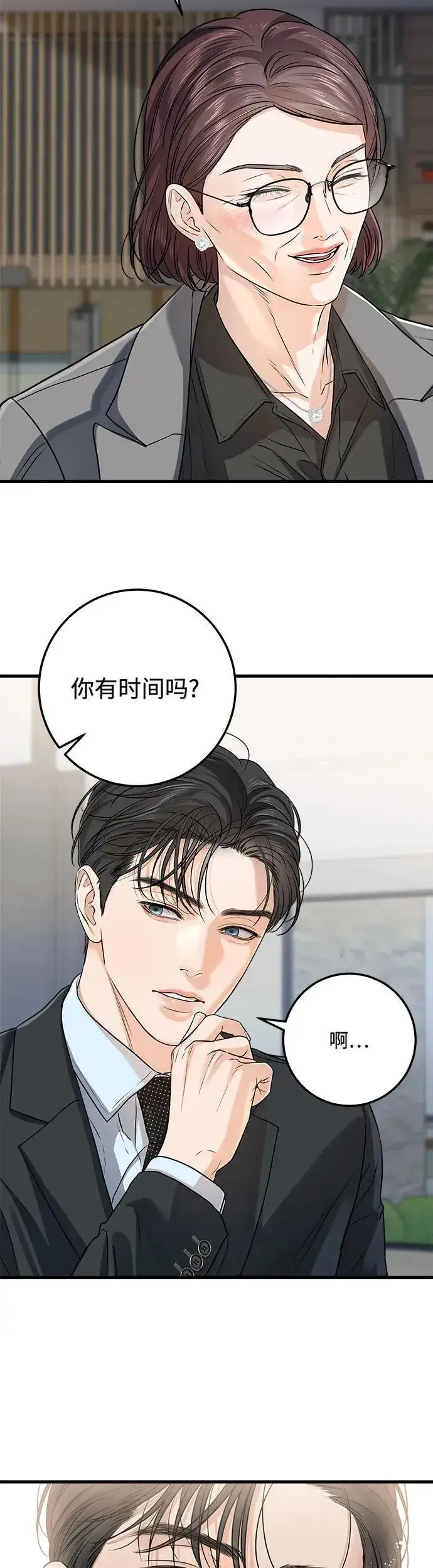 漫画《恨不得吃掉妳》第13话第32张图