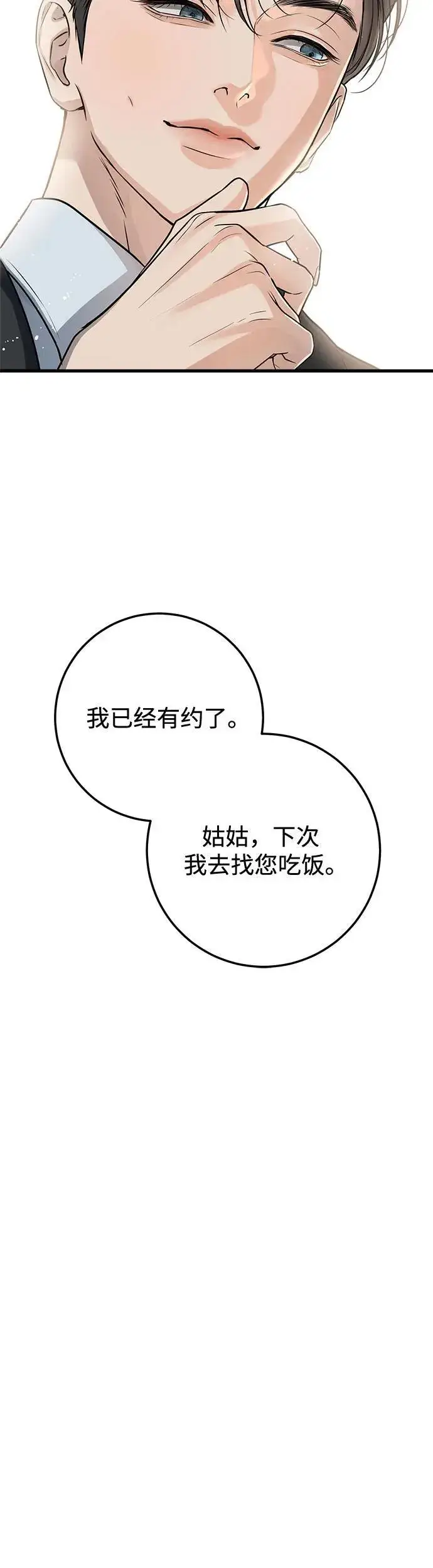 漫画《恨不得吃掉妳》第13话第33张图