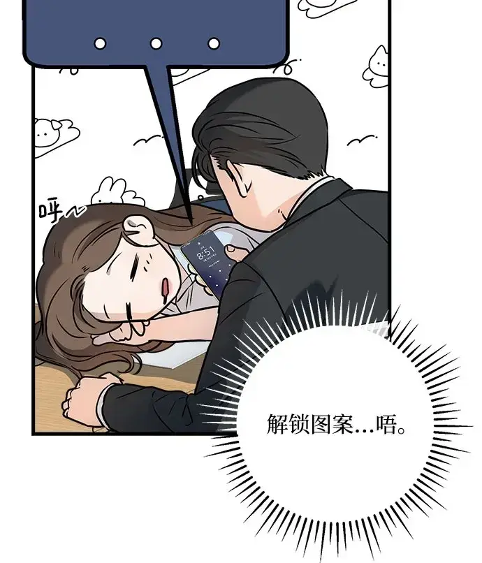 漫画《恨不得吃掉妳》第13话第38张图