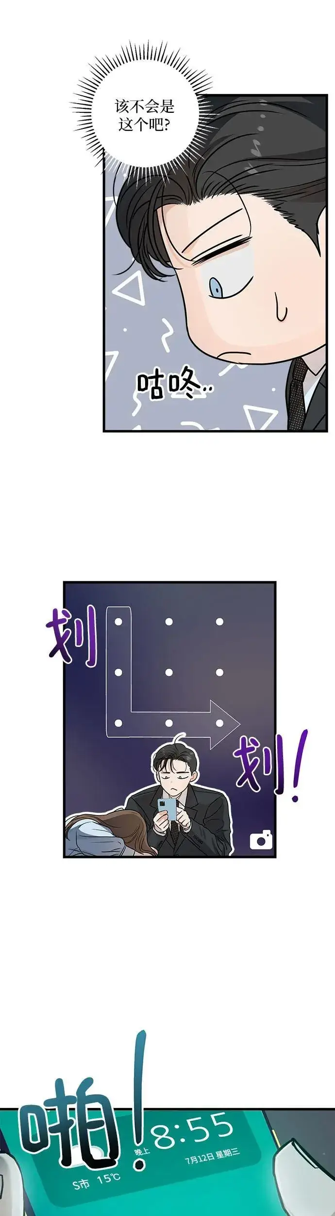 漫画《恨不得吃掉妳》第13话第39张图