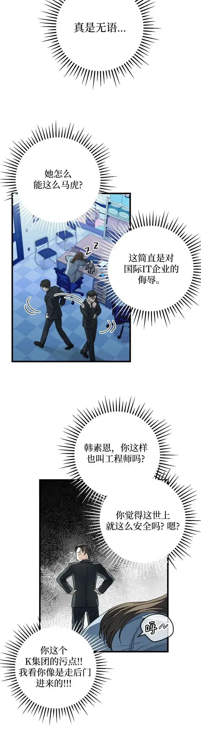 漫画《恨不得吃掉妳》第13话第41张图