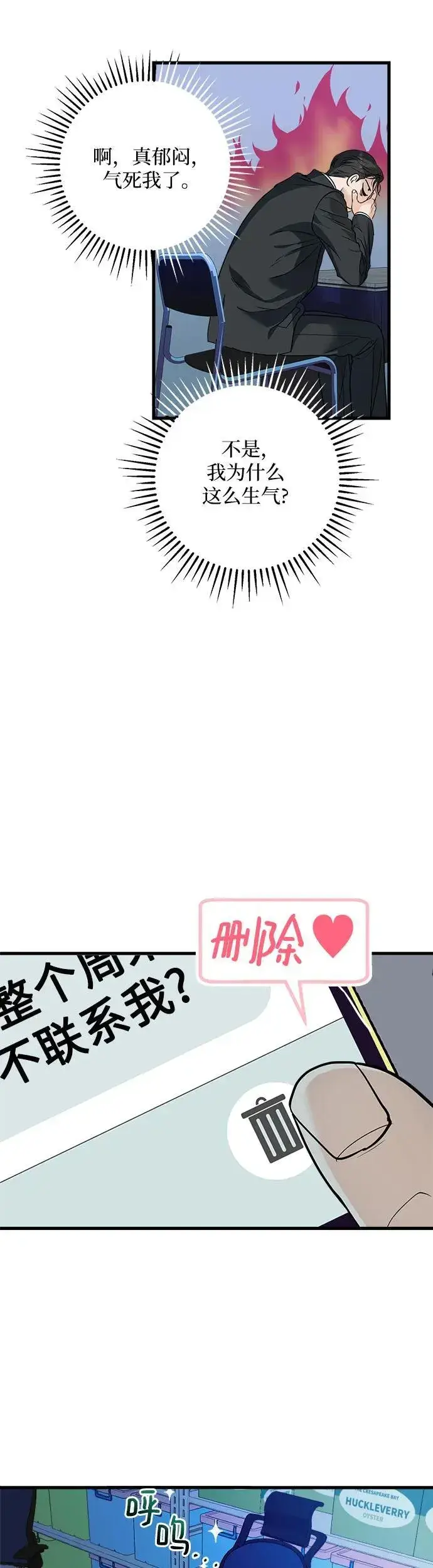 漫画《恨不得吃掉妳》第13话第42张图
