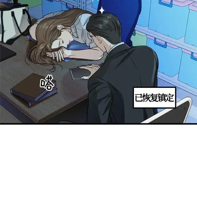 漫画《恨不得吃掉妳》第13话第43张图