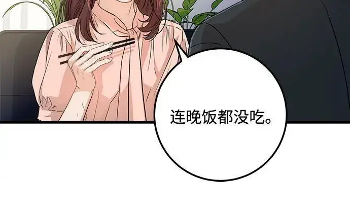 漫画《恨不得吃掉妳》第13话第6张图