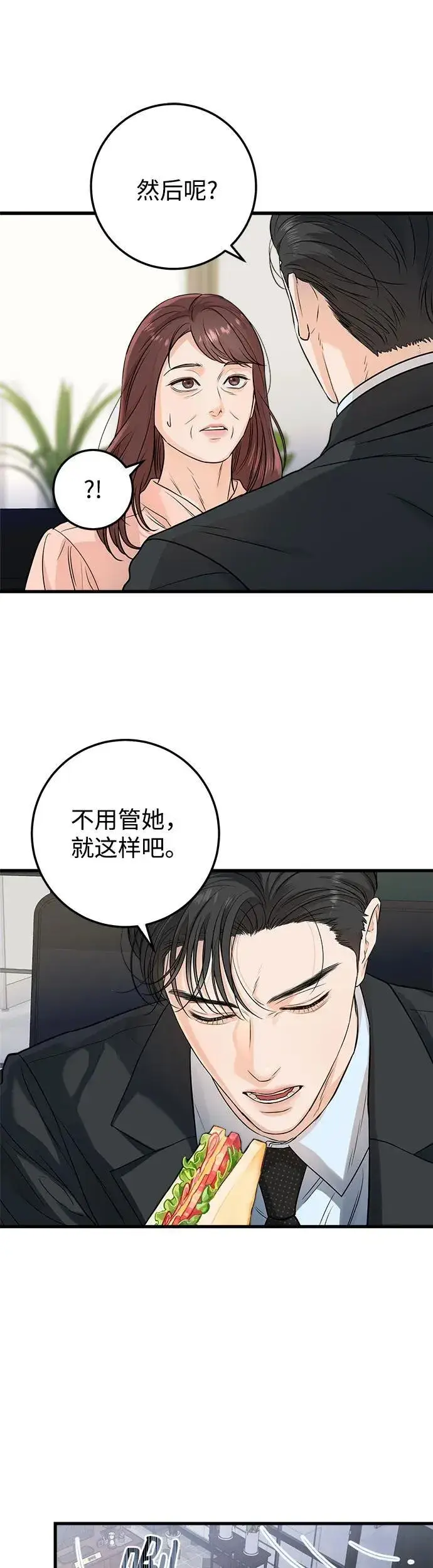 漫画《恨不得吃掉妳》第13话第7张图