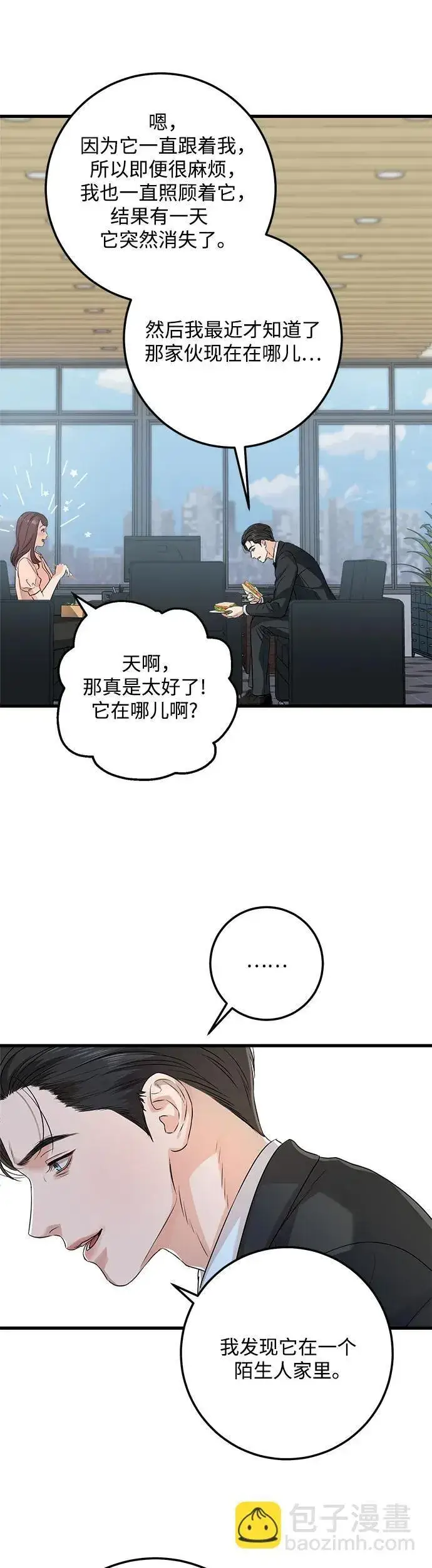 漫画《恨不得吃掉妳》第13话第9张图