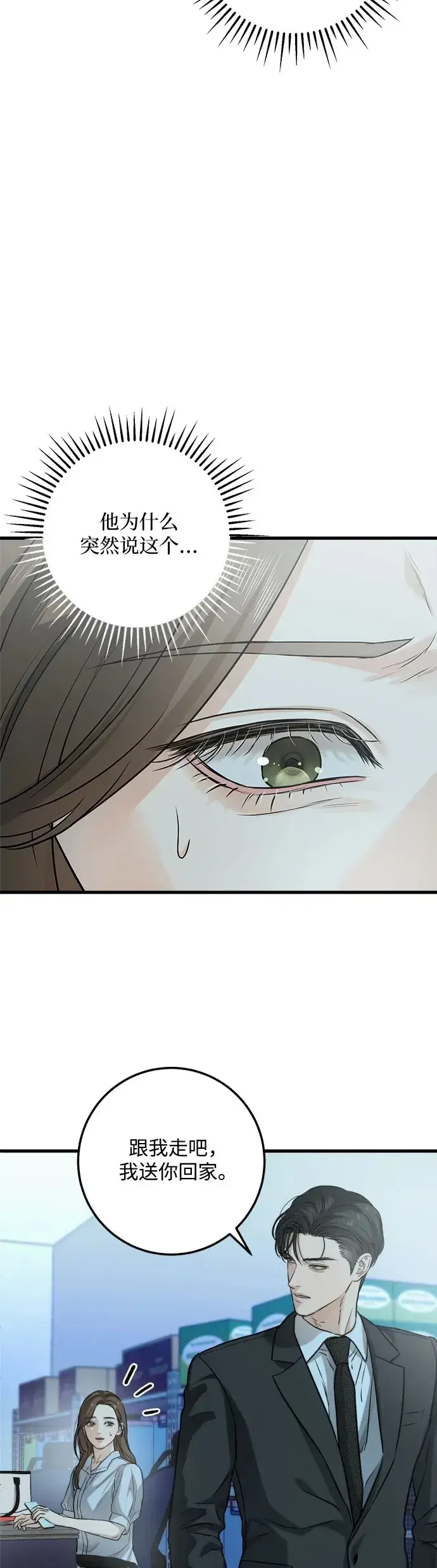 漫画《恨不得吃掉妳》第14话第11张图