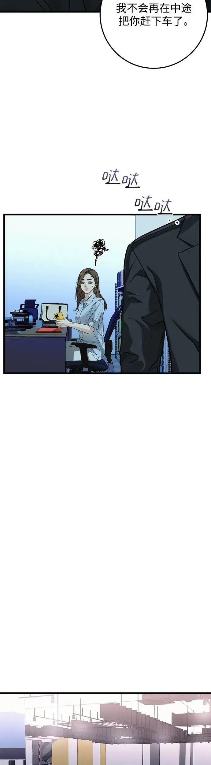 漫画《恨不得吃掉妳》第14话第14张图