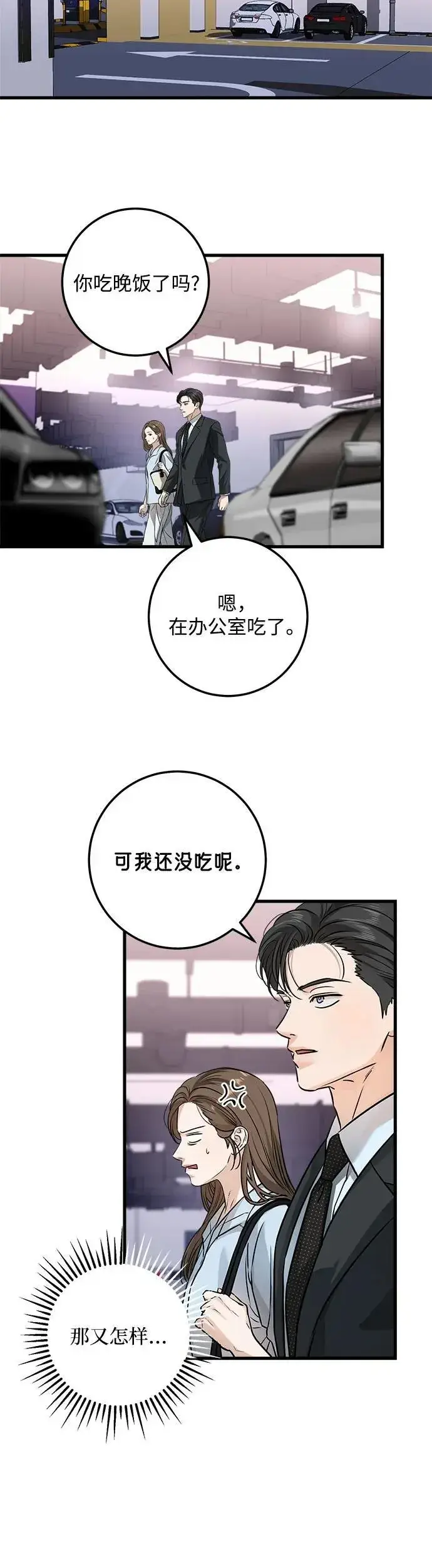 漫画《恨不得吃掉妳》第14话第15张图
