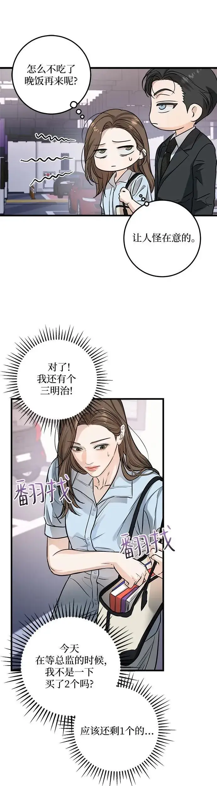 漫画《恨不得吃掉妳》第14话第17张图