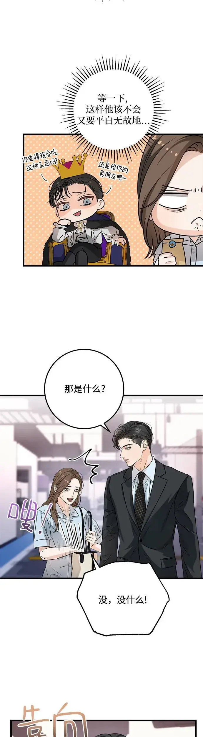 漫画《恨不得吃掉妳》第14话第18张图
