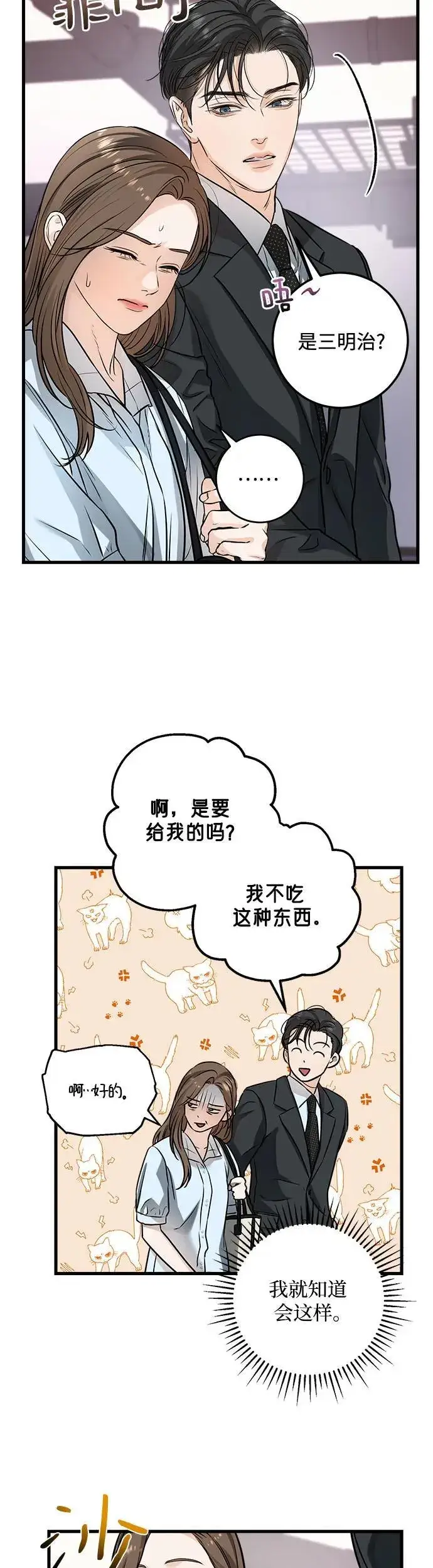 漫画《恨不得吃掉妳》第14话第19张图
