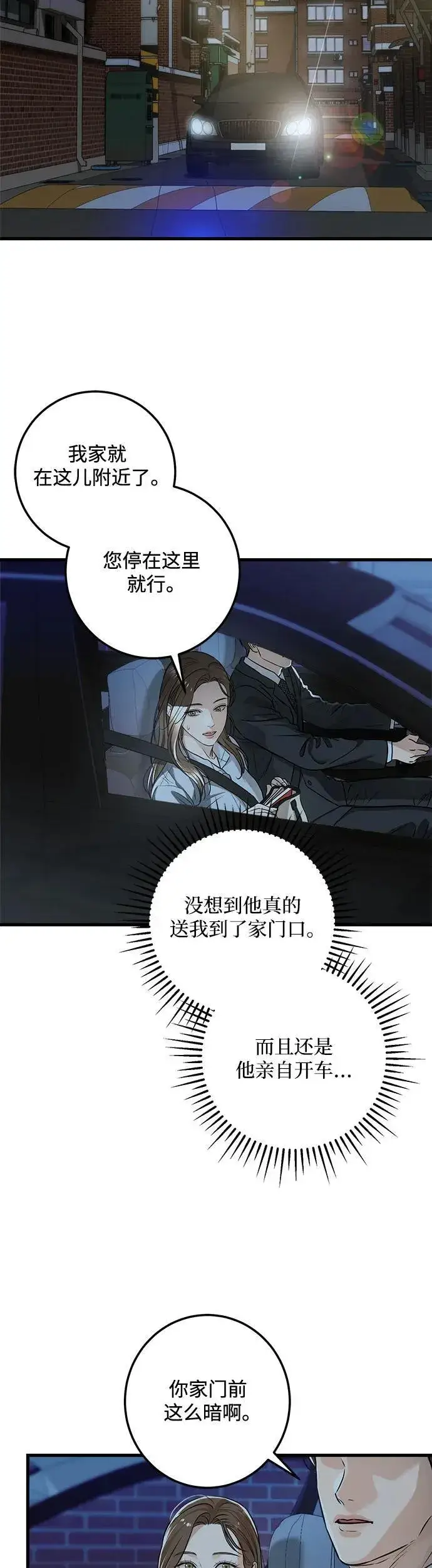 漫画《恨不得吃掉妳》第14话第23张图