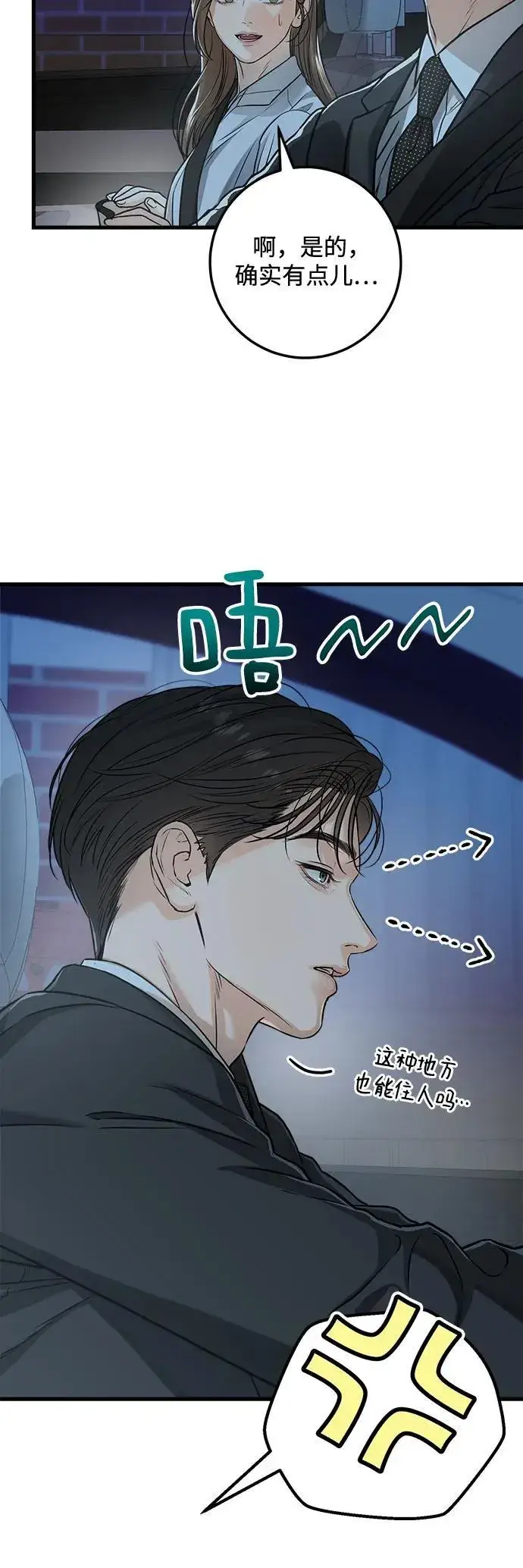 漫画《恨不得吃掉妳》第14话第24张图