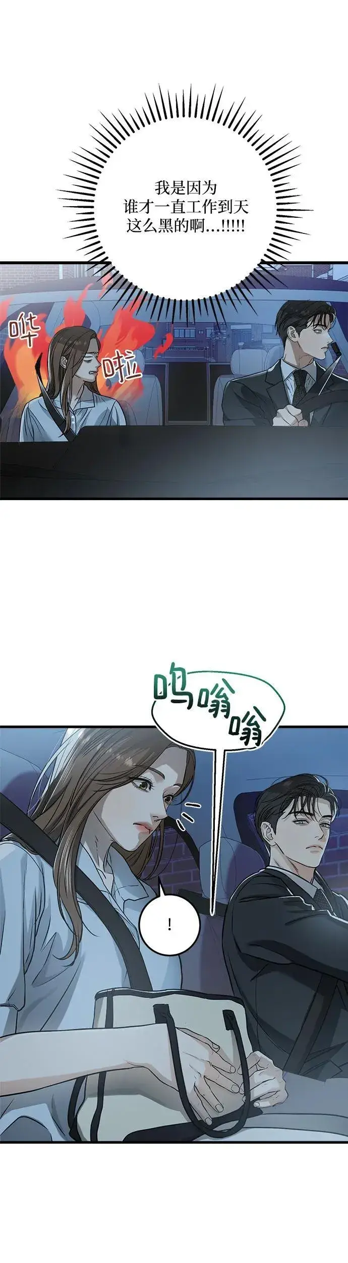 漫画《恨不得吃掉妳》第14话第25张图