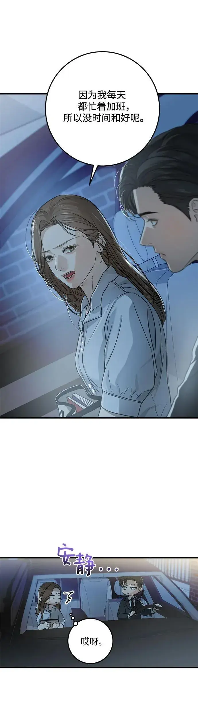 漫画《恨不得吃掉妳》第14话第29张图