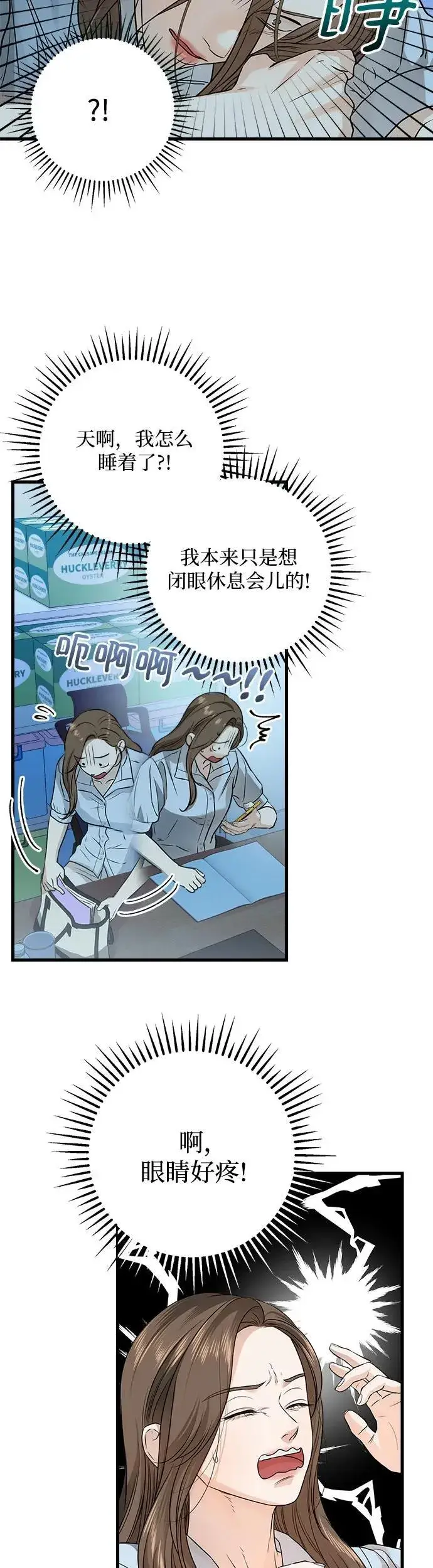 漫画《恨不得吃掉妳》第14话第3张图