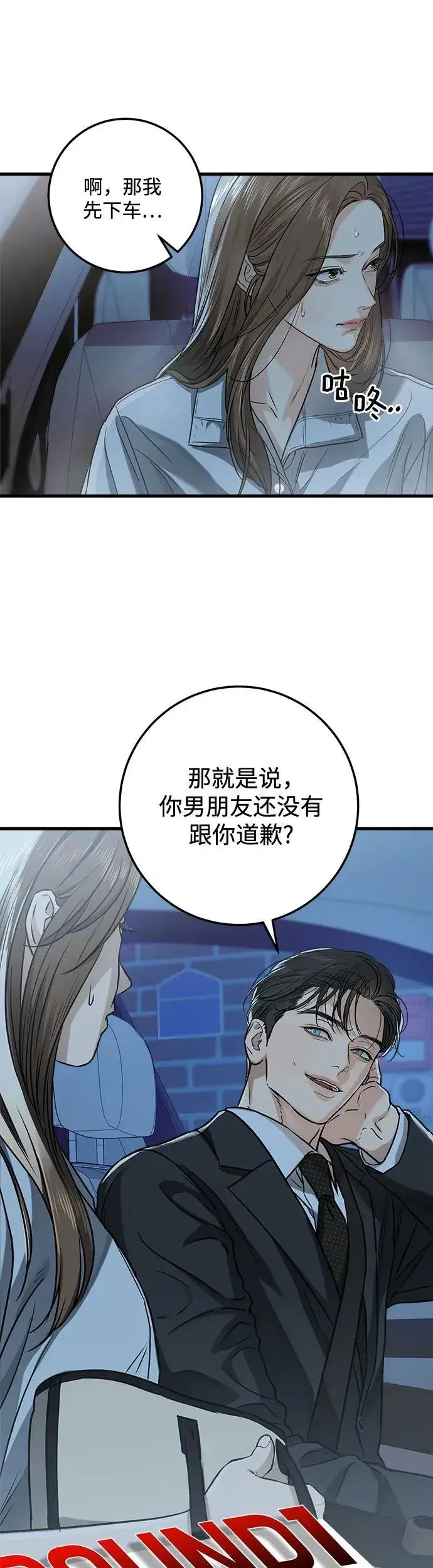 漫画《恨不得吃掉妳》第14话第30张图