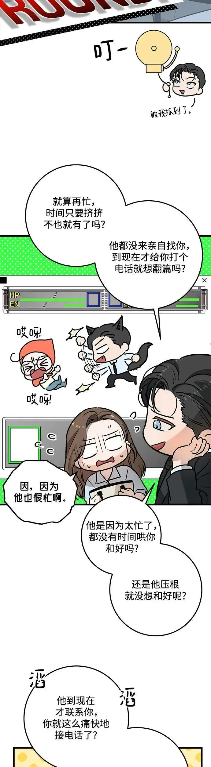 漫画《恨不得吃掉妳》第14话第31张图