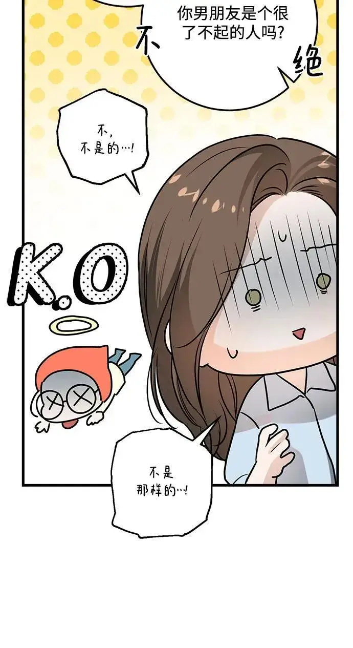 漫画《恨不得吃掉妳》第14话第32张图