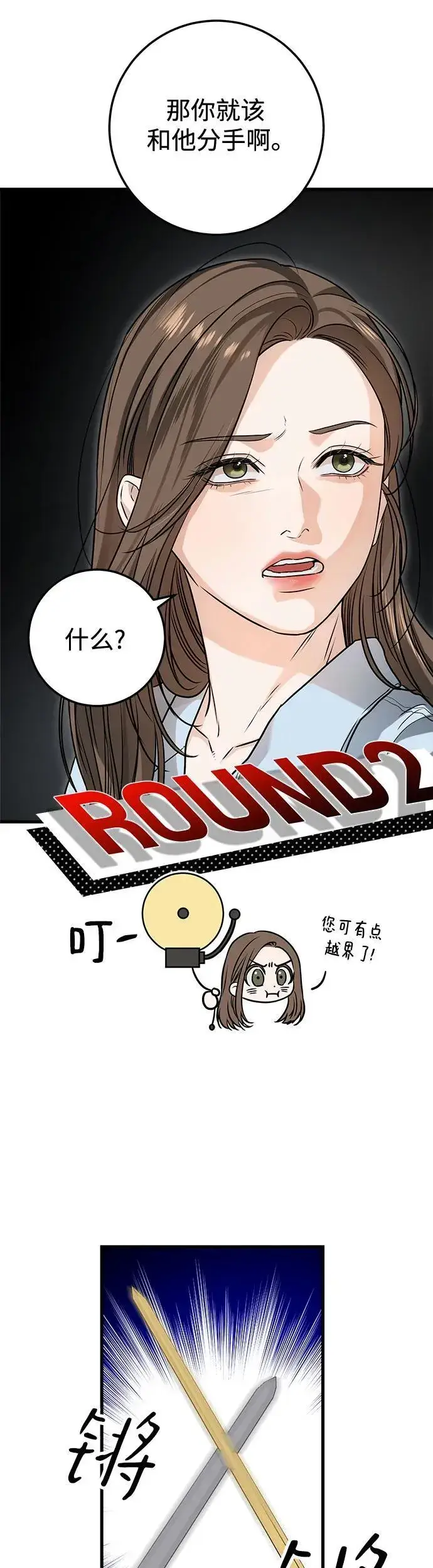 漫画《恨不得吃掉妳》第14话第33张图